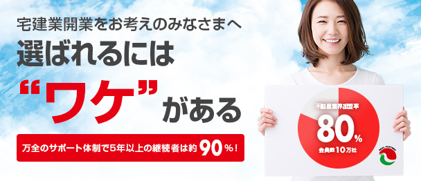 01-選ばれるには”ワケ”がある