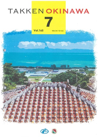 2021年7月 vol165