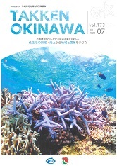 宅建おきなわ２０２３年７月