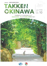 宅建おきなわ２０２３年１０月