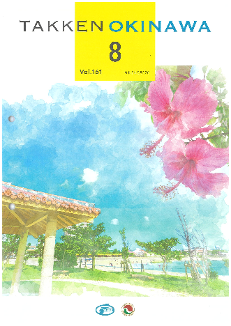 2020年8月 vol161