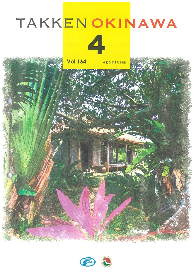 2021年4月 vol164