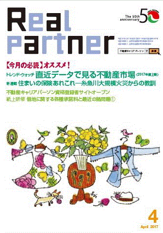 リアルパートナー