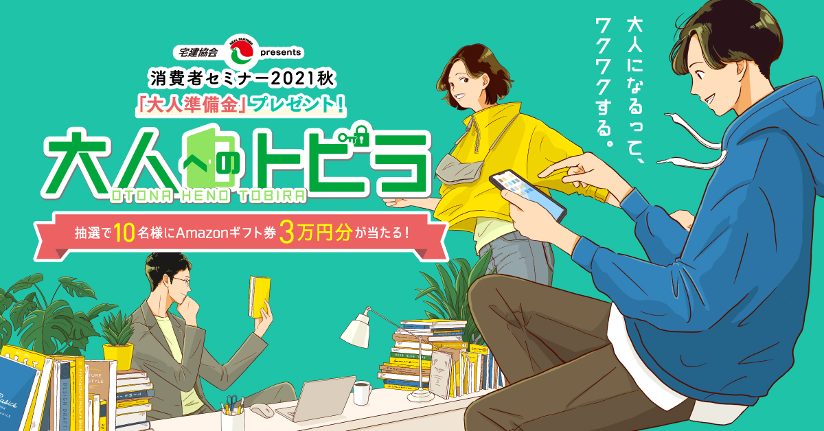 消費者セミナー2021秋