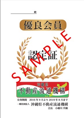 yuryokaiin_ninteisyo1 優良会員認定証①