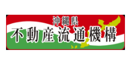 沖縄県不動産流通機構
