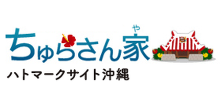 ハトマークサイト沖縄